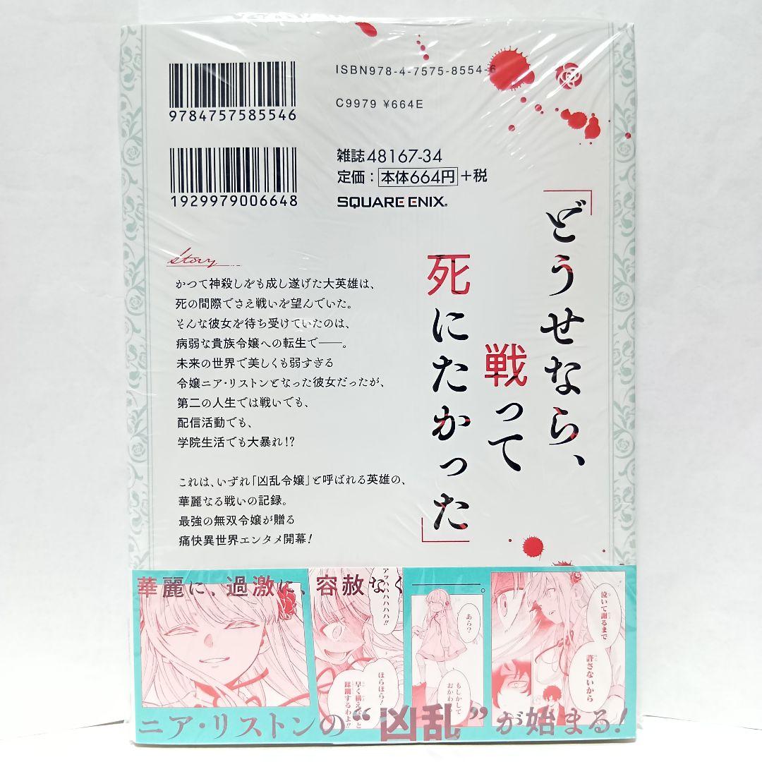 1巻 初版帯付 未開封 三洋堂書店 特典 イラストカード 凶乱令嬢ニア