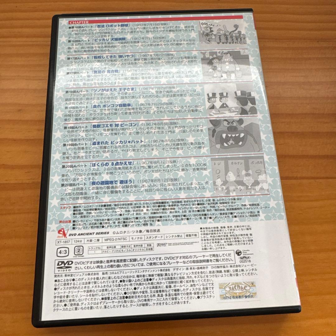 かみなり坊や ピッカリビー DVD-BOX