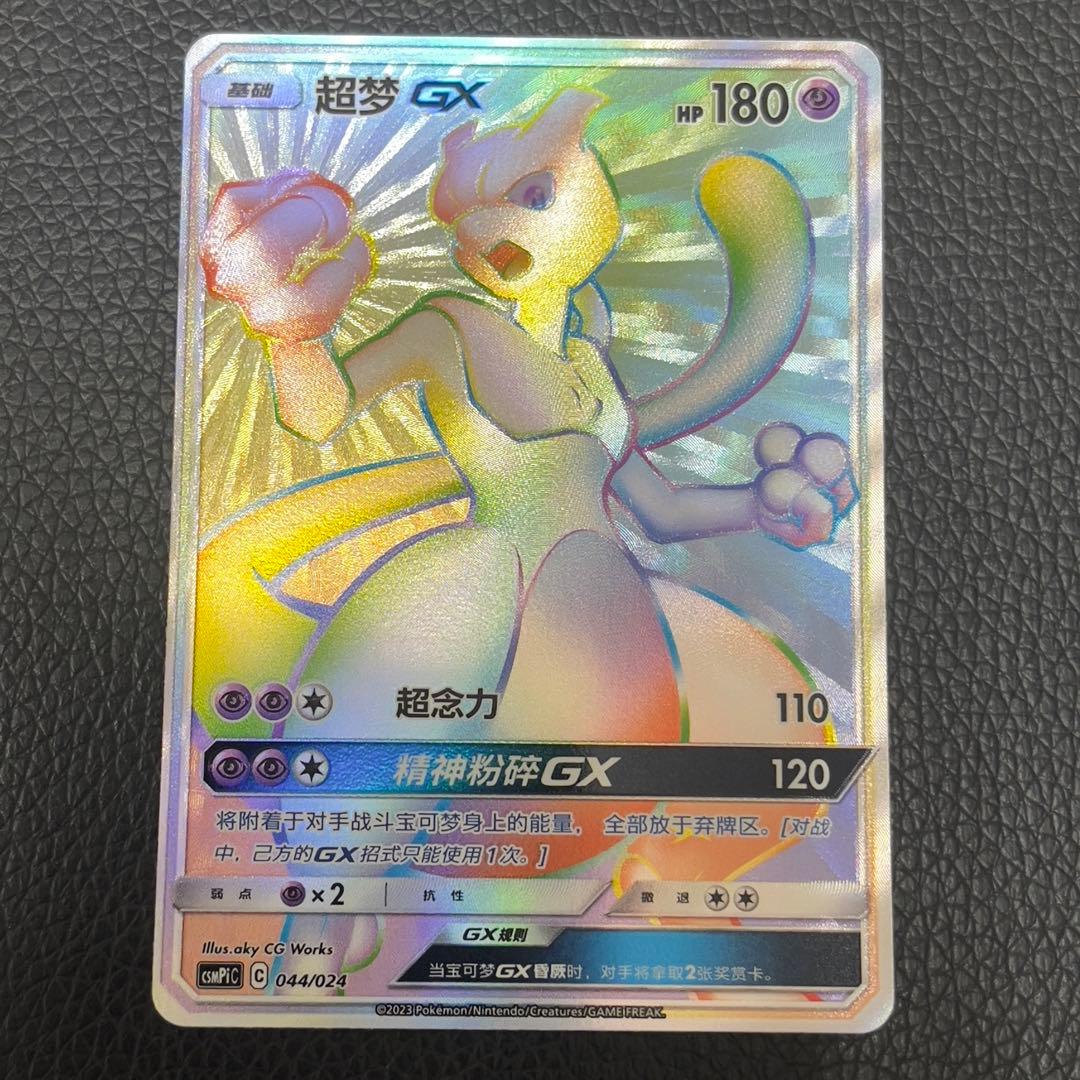 ポケモンカード ミュウツーGX HR S3 美品 - メルカリ