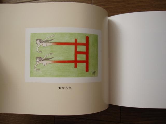 一朗人魚図鑑：富永一朗 漫画集 直筆サイン入り 限定300部