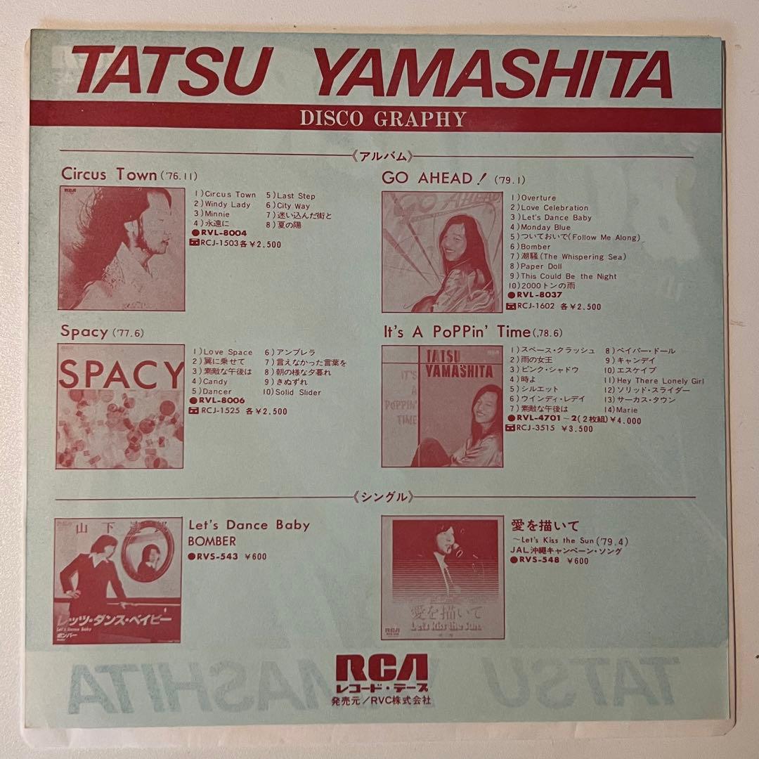 山下達郎 BOMBER ボンバー/レッツ・ダンス・ベイビー EP 見本盤 - メルカリ