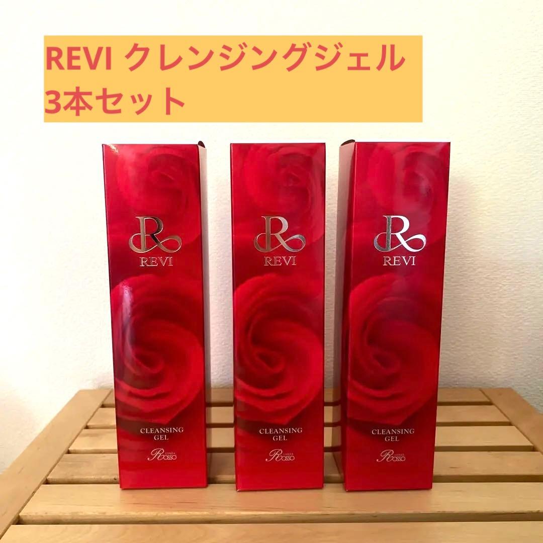 最安　REVI クレンジングジェル　化粧落とし　3本　新品　未開封　正規品 cleaninggel-3.jpg