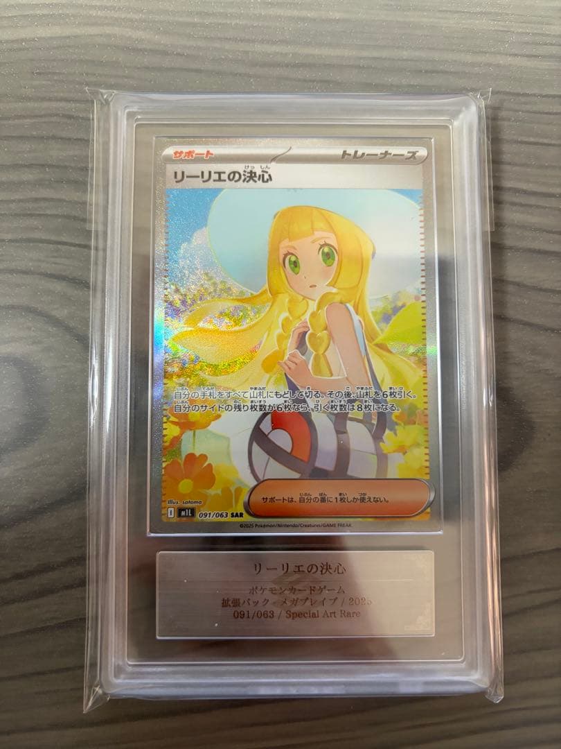 極美品 ポケモンカード リーリエの決心 SAR ARS10+ 鑑定書付 - メルカリ
