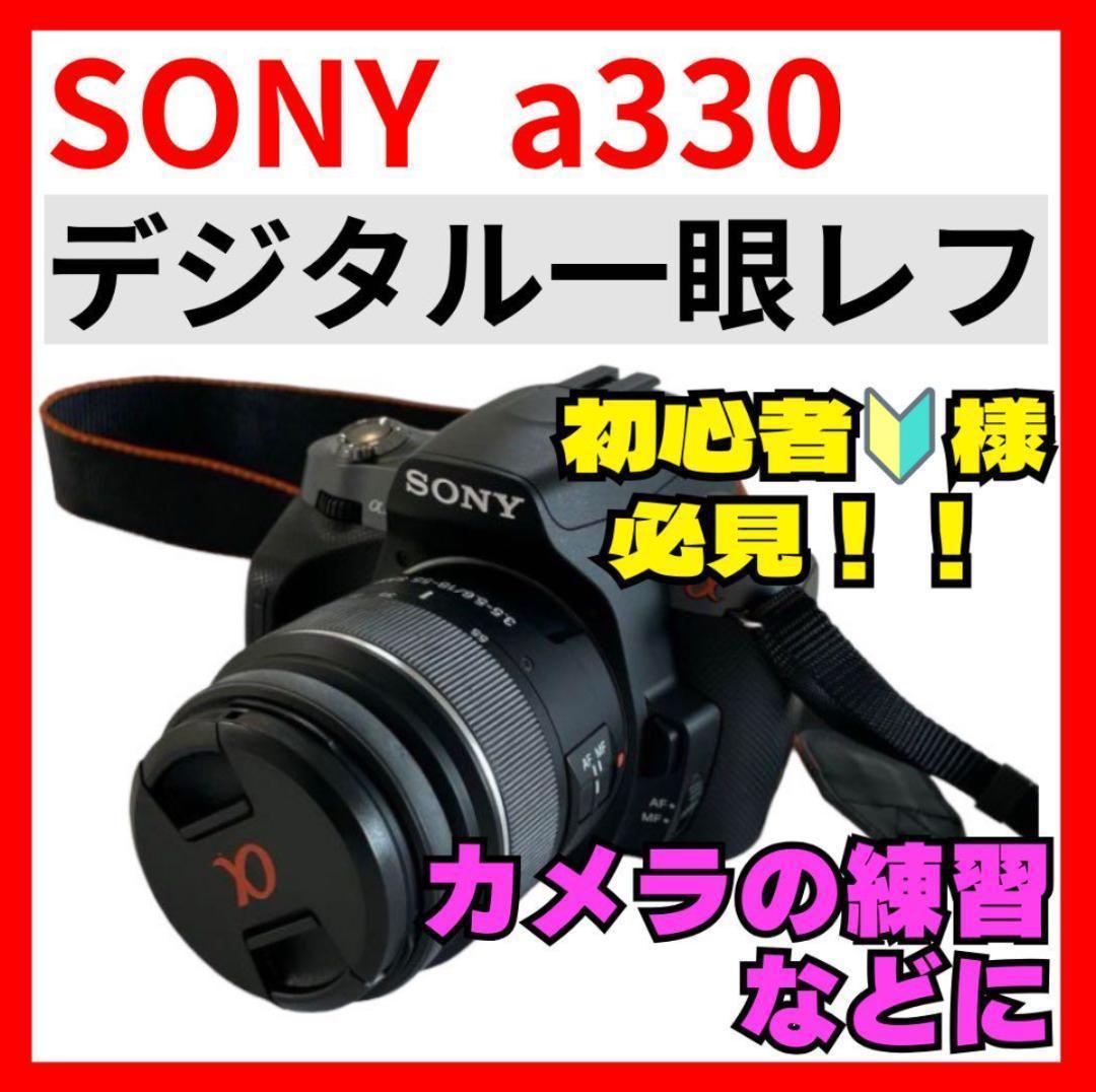 ☆SONY 一眼レフカメラ☆初心者様向け 趣味でカメラを始めたい方