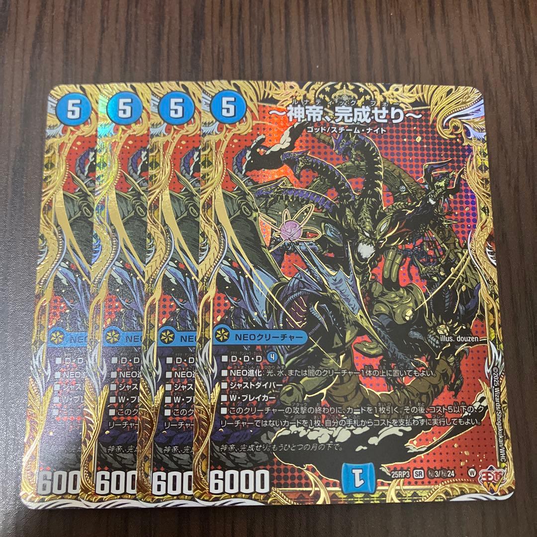 即日発送】～神帝、完成せり～ ルナティックフォー シークレット シク