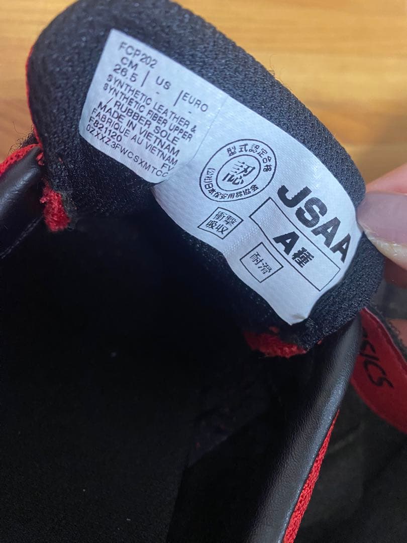 アシックス ウィンジョブ安全靴 FCP202 26.5cm