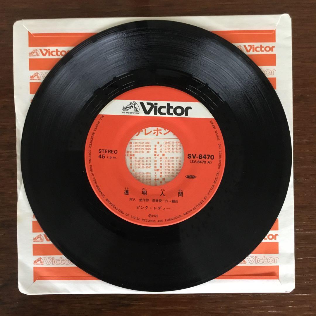 EPレコード ピンク・レディー 透明人間 スーパーモンキー孫悟空 RRW5