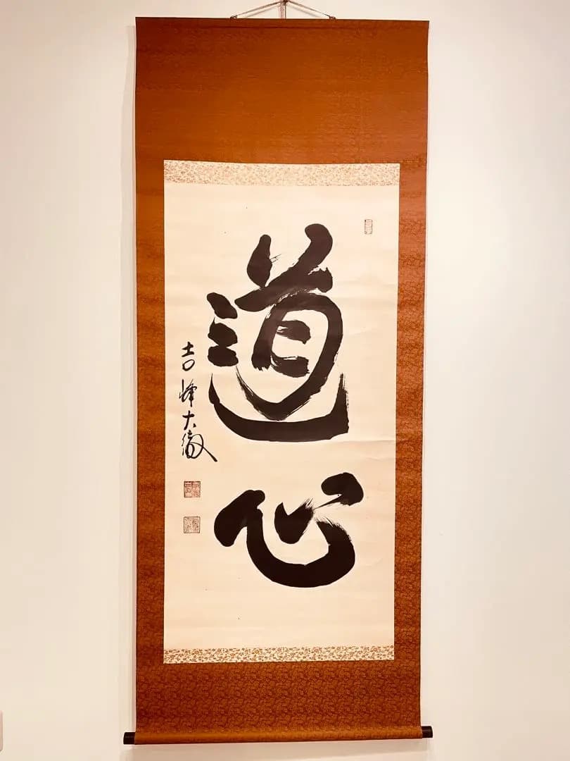 2915 関大徹 「道心」 共箱 肉筆 紙本 日本画 掛軸 2915 関大徹 「道心」 共箱 肉筆 紙本 日本画 掛軸 - メルカリ