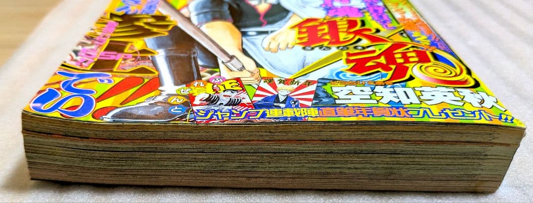 週刊少年ジャンプ 2004年 No.2新連載 銀魂 第1話掲載号 - メルカリ