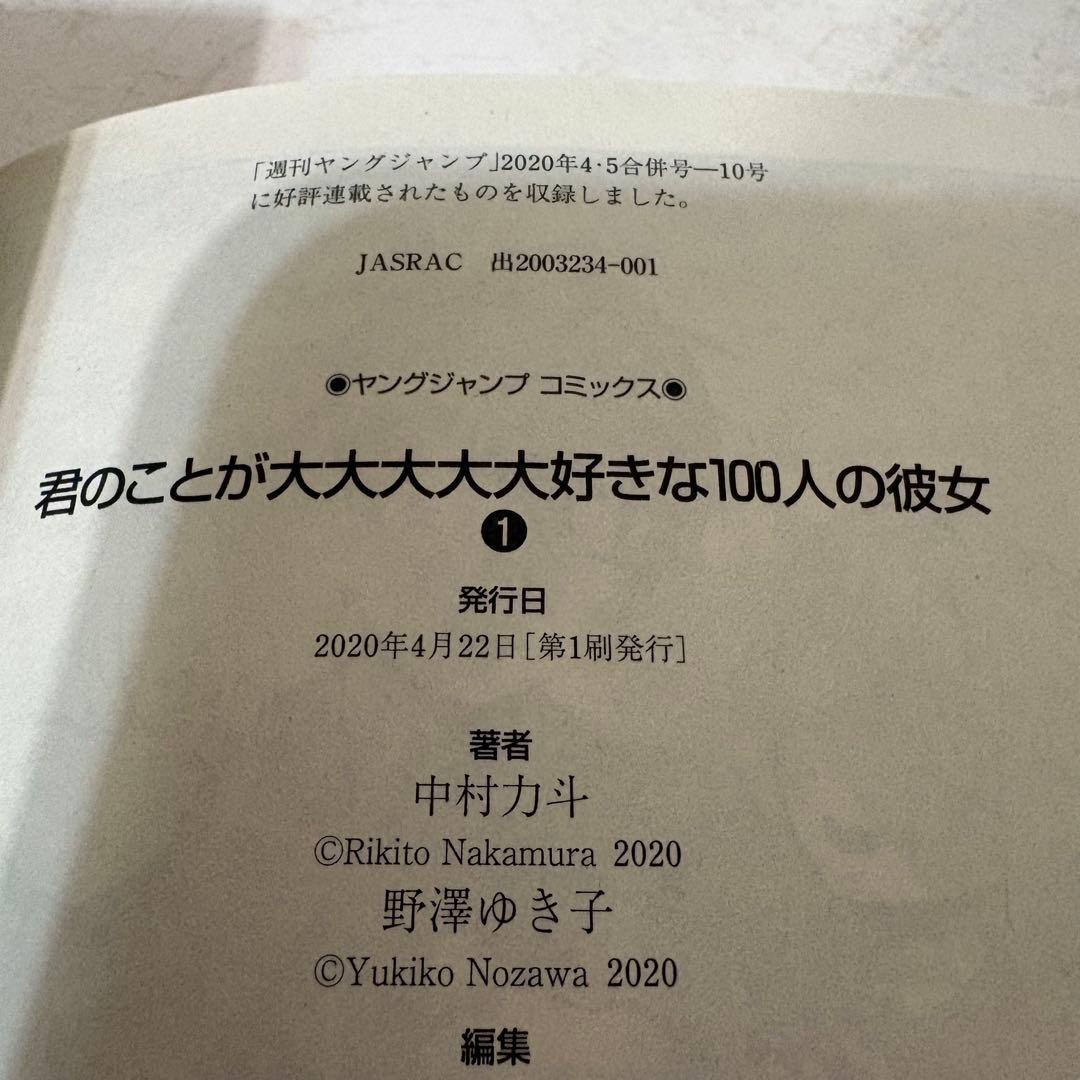 君のことが大大大大大好きな100人の彼女 1-24巻 全巻セット 初版 特典