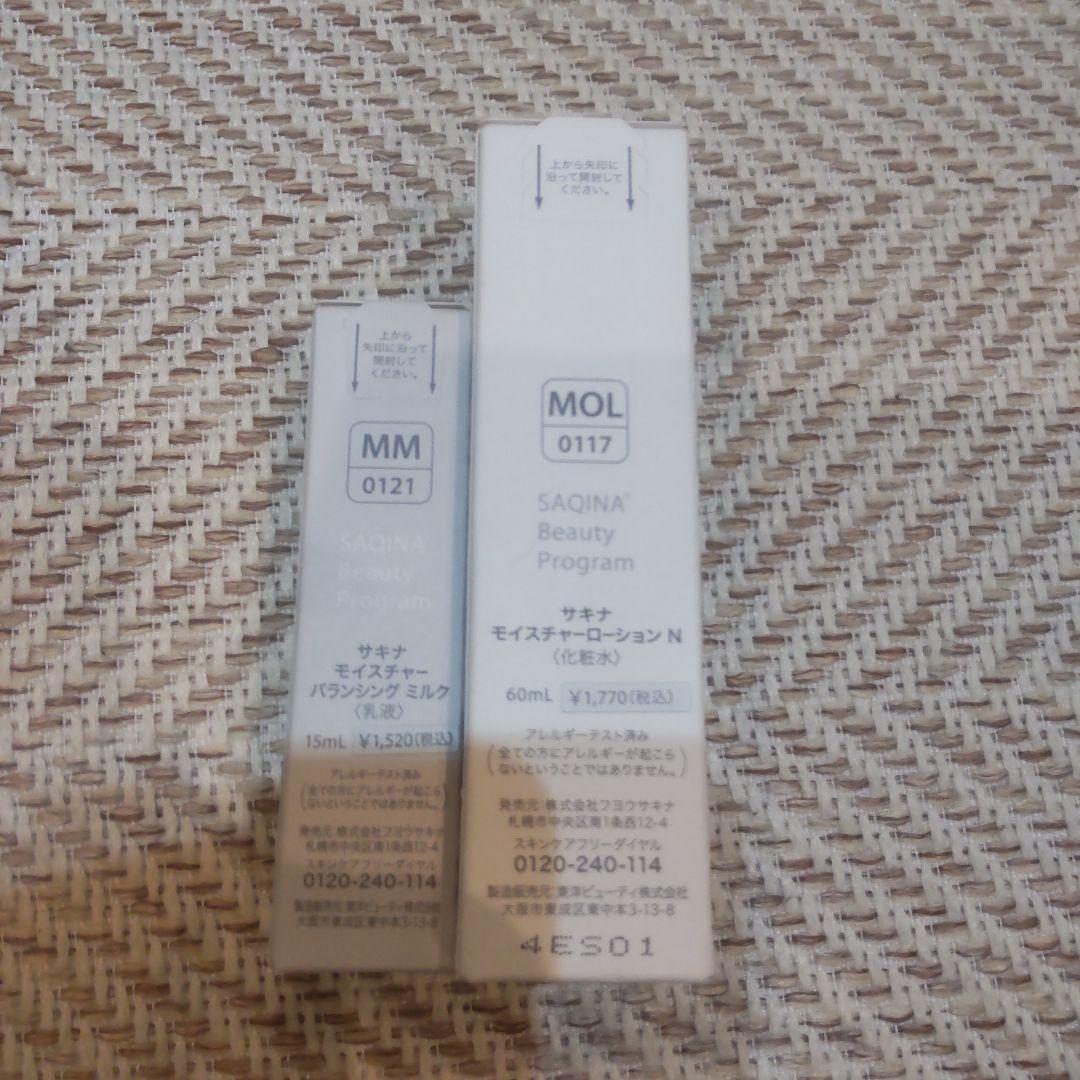 未開封】サキナモイスチャーローションN ＆エッセンスジェルN美容液