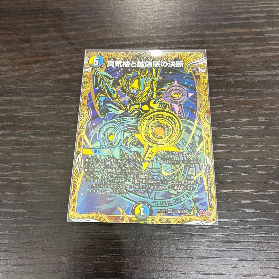 真気楼と誠偽感の決断 パーフェクトペテンシー シークレット - メルカリ