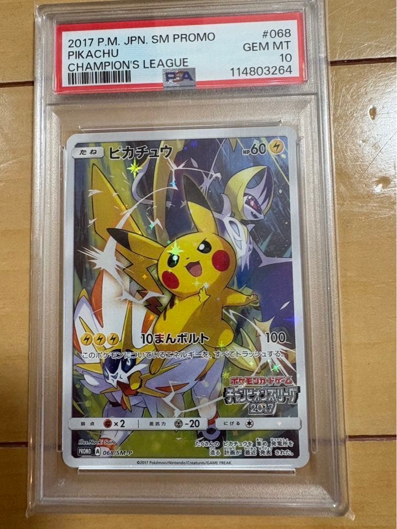 ピカチュウ PROMO SM-P プロモカード PSA10 068