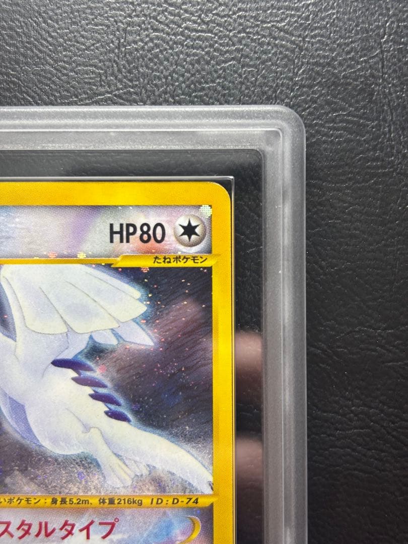 ARS AU 真贋鑑定】ルギア クリスタルタイプ 090/087 - メルカリ