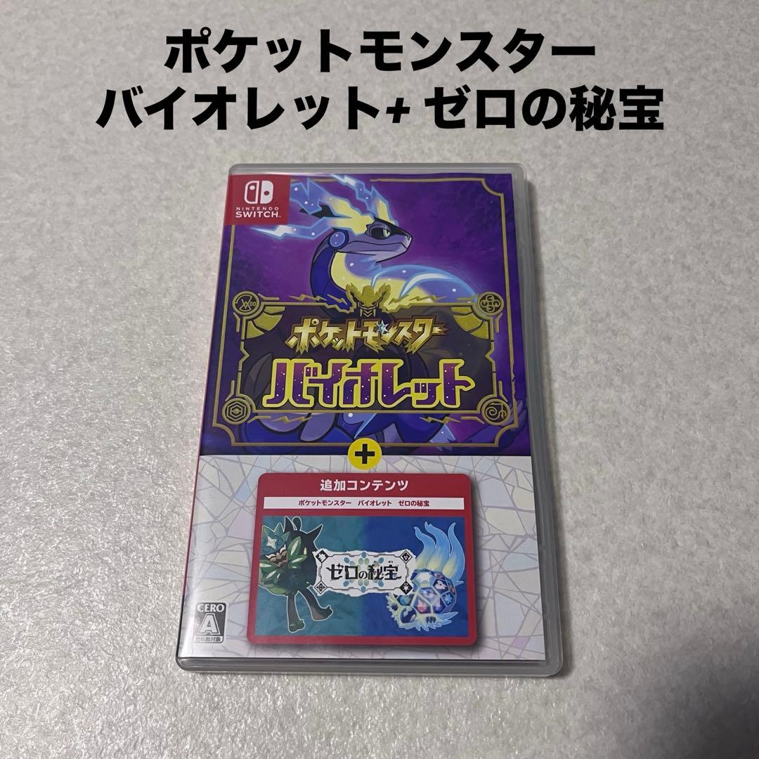 ポケットモンスター バイオレット+ ゼロの秘宝 - メルカリ