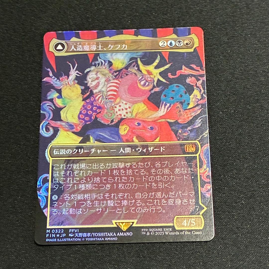 せ*ー様 人造魔導士、ケフカ　ボーダーレス　foil ミントモール / MINT GAMES MTG(東日本橋) / 【FIN】【JPN】〈322-M