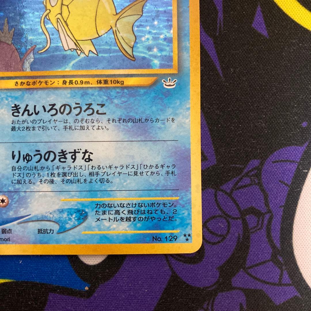 ひかるコイキング : 旧裏 [neo3 No.129](ポケモンカード) - メルカリ