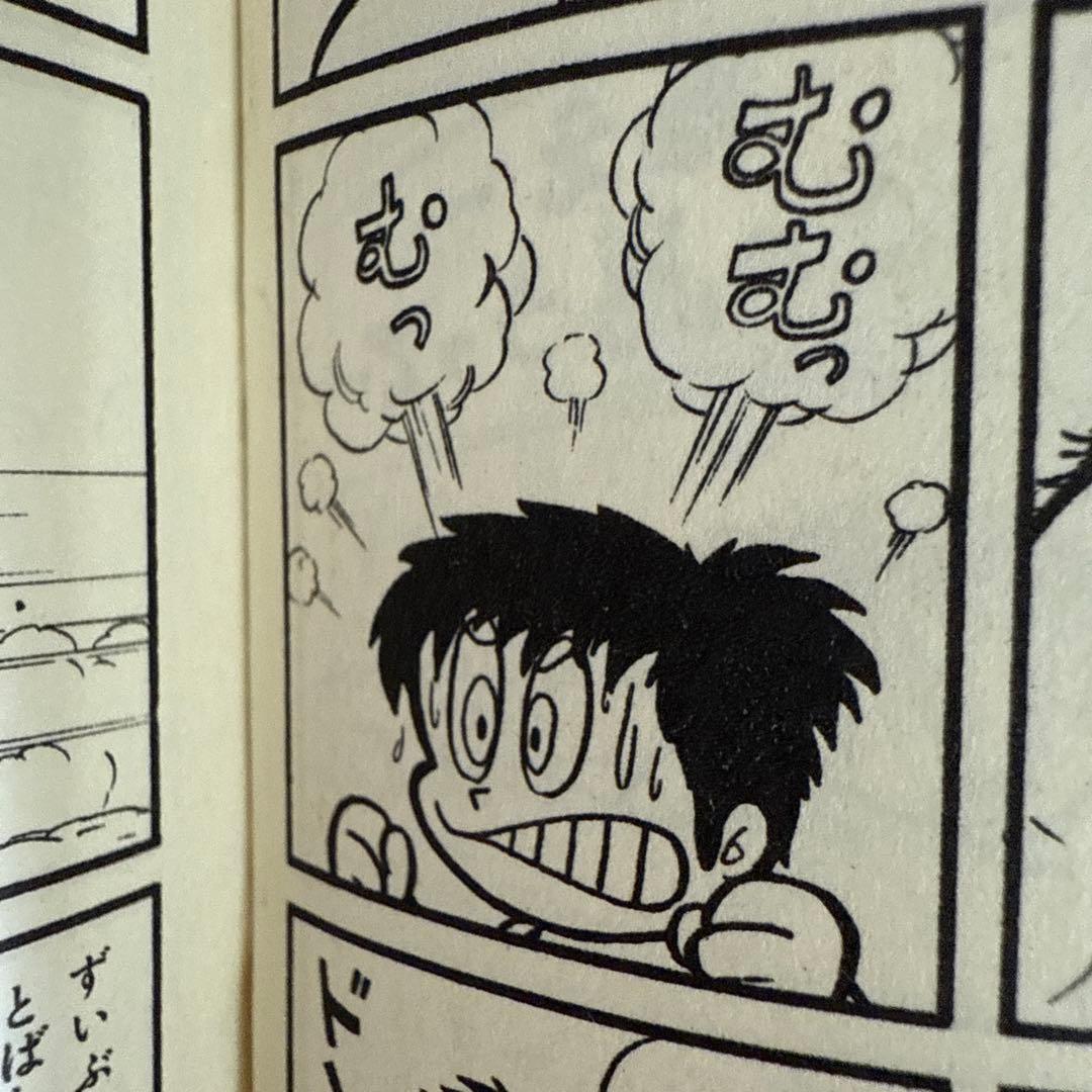 馬子っこきん太 第1巻　永井豪　　初版