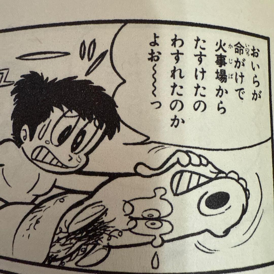 馬子っこきん太 第1巻　永井豪　　初版