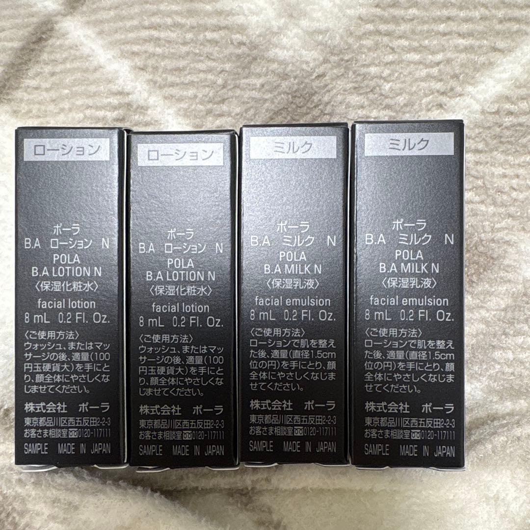 POLA BA ローション N 2個& ミルク N 2個トライアルセット - メルカリ