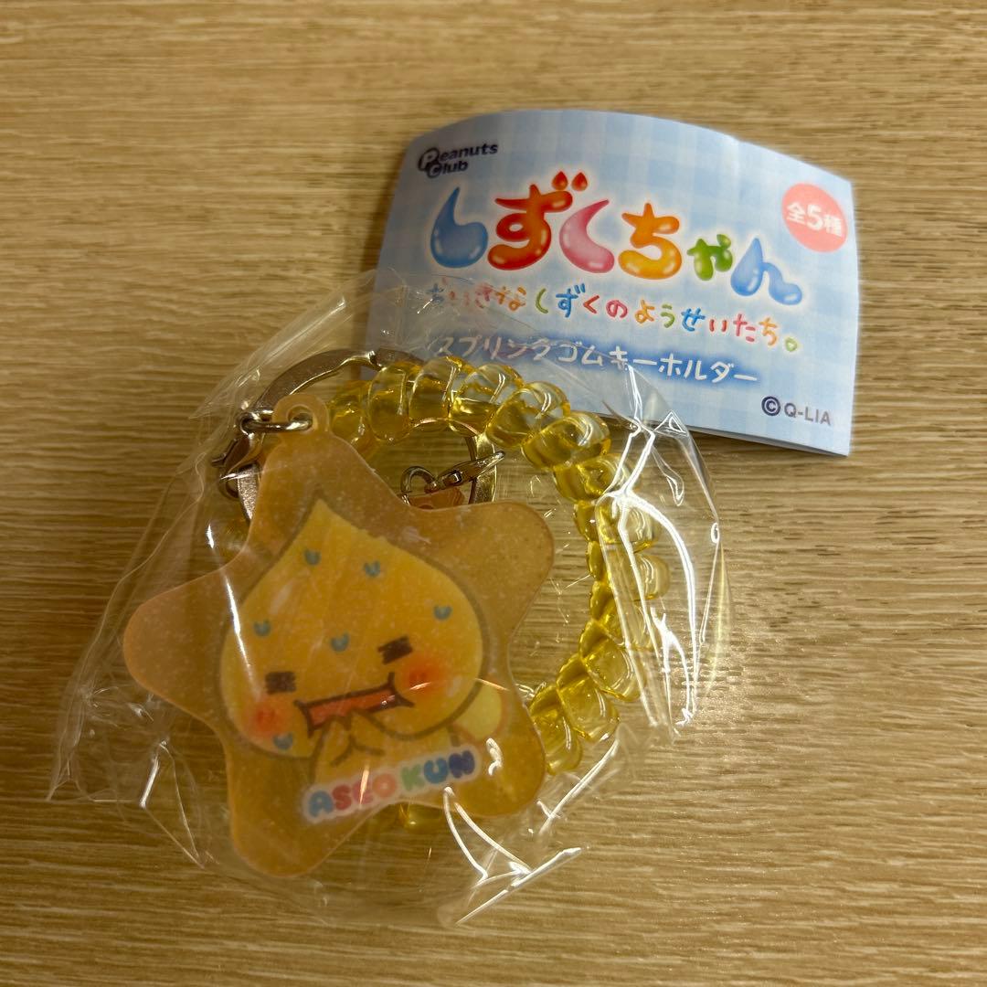 しずくちゃん スプリングゴムキーホルダー アセオ君 - メルカリ