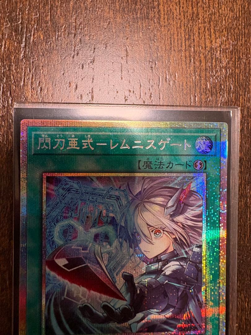 遊戯王 閃刀亜式-レムニスゲート プリズマティックシークレットレア