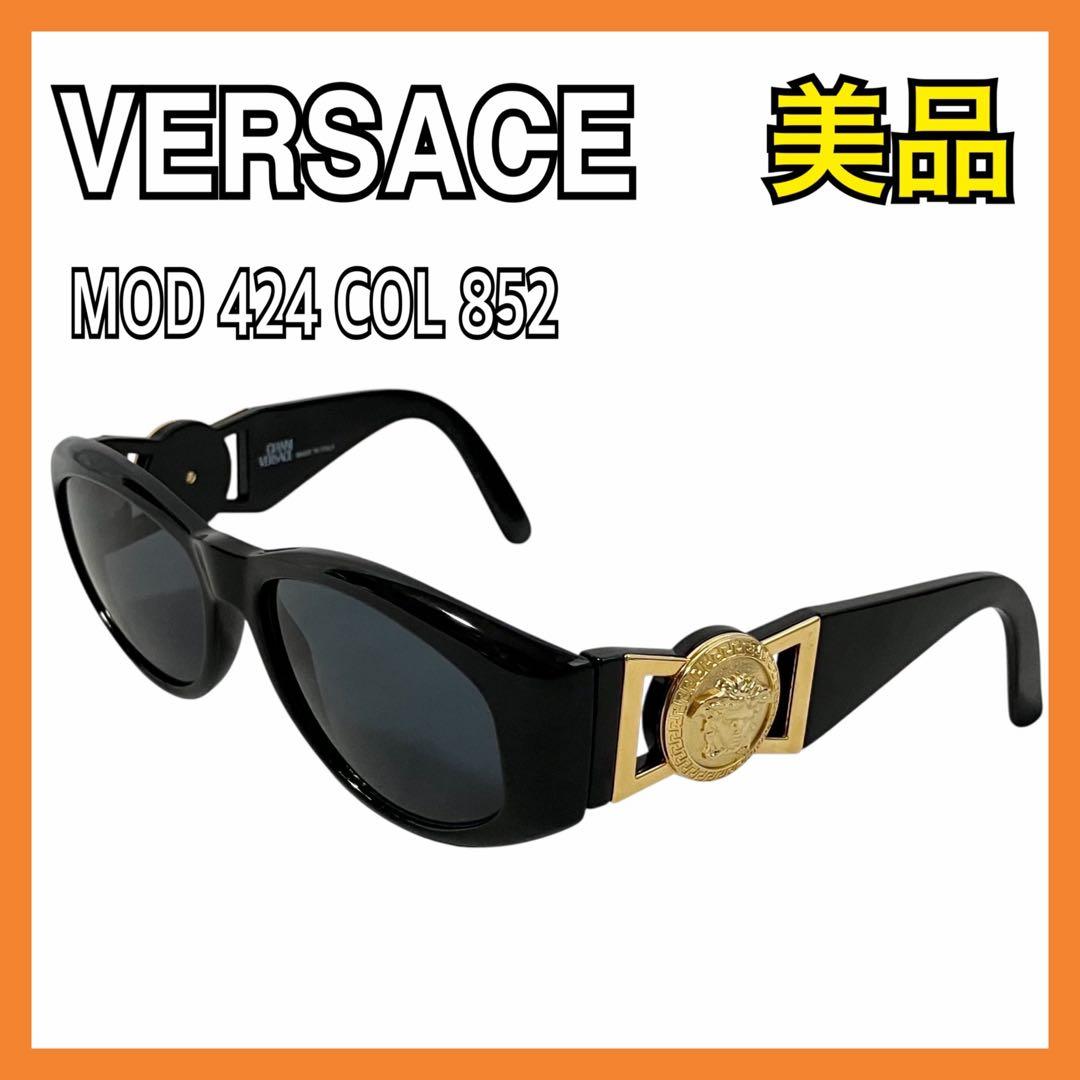 美品】 ヴェルサーチ サングラス MOD 424 ブラック メデューサ - メルカリ