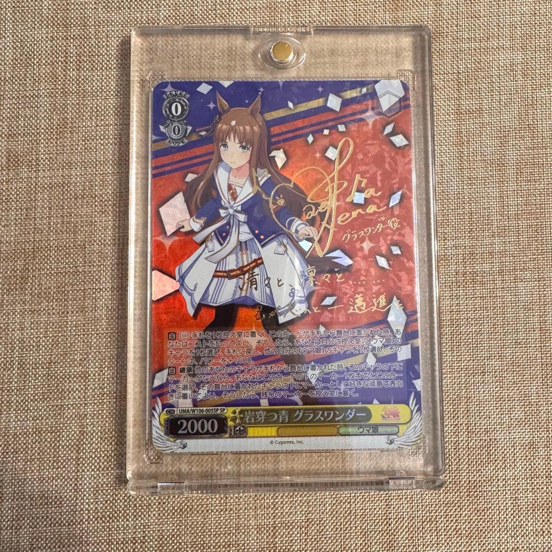 最安値 美品 ウマ娘【WS】岩穿つ青 グラスワンダー(サイン)【SP