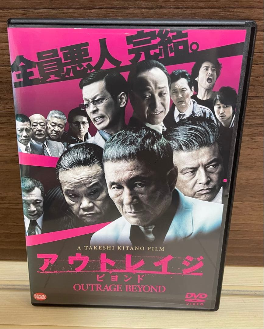 アウトレイジ 3作品 アウトレイジ ビヨンド 最終章 レンタルアップ商品