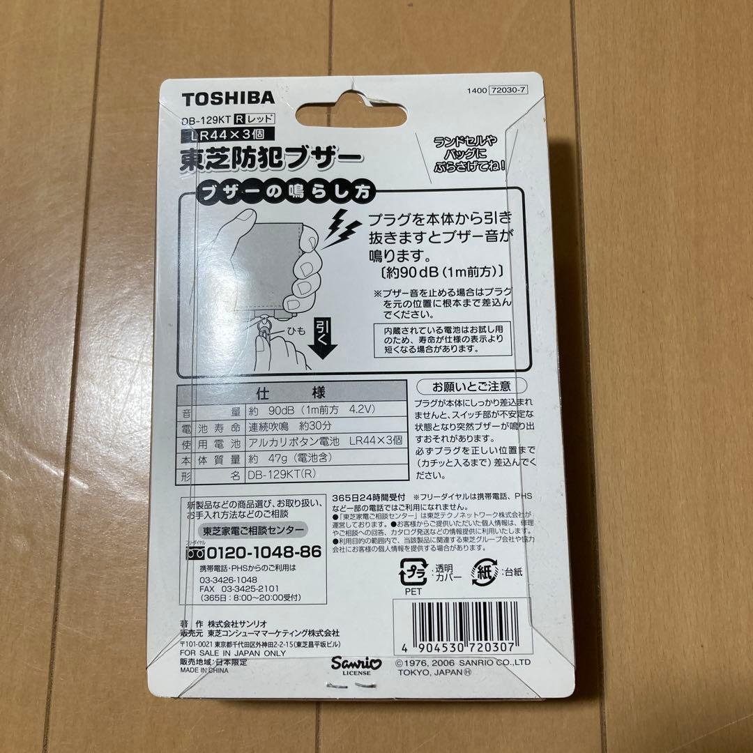 サンリオ ハローキティ 防犯ブザー ランドセル Hello Kitty