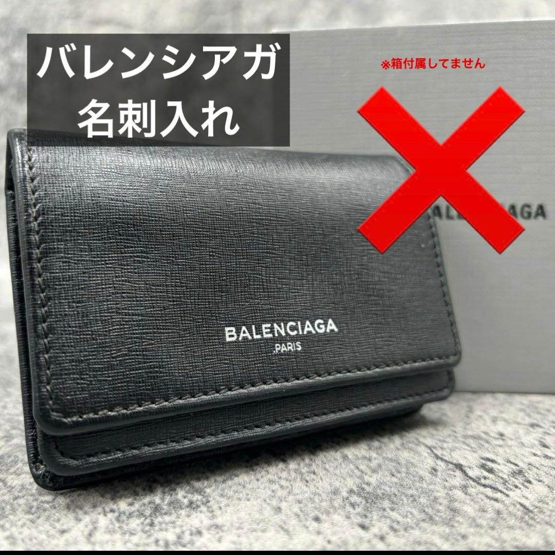 BALENCIAGA ロゴ フラップ カードケース 名刺入れ 黒 BALENCIAGA（バレンシアガ） カードケース Envelope Business Card