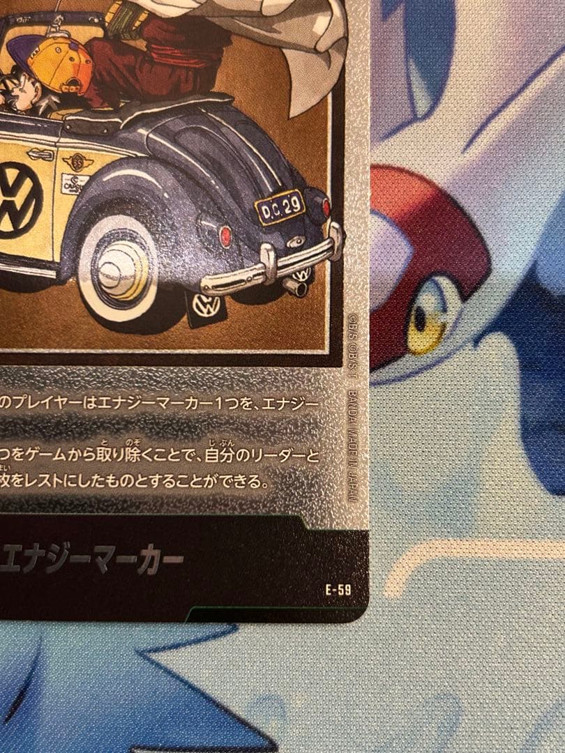 ドラゴンボールカードMANGA BOOSTER 01 エナジーマーカー E-59 - メルカリ