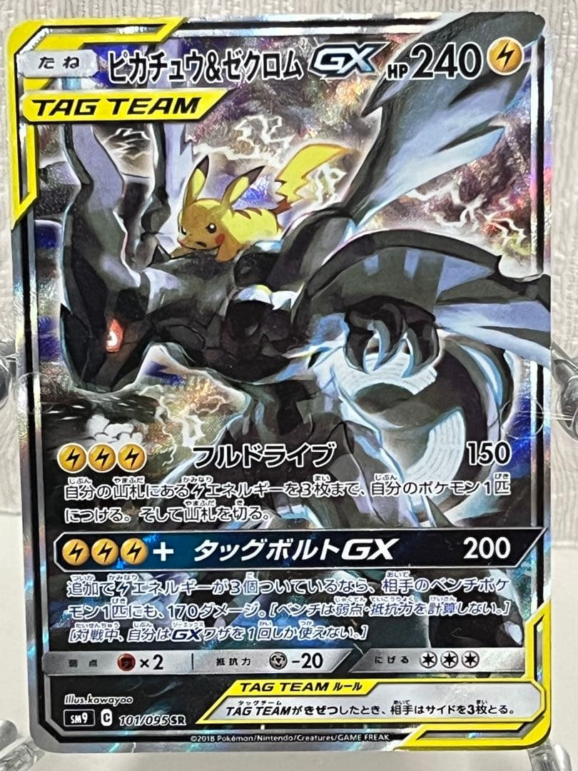 ピカチュウ＆ゼクロムGX SR SM9 タッグボルト 101/095 - メルカリ