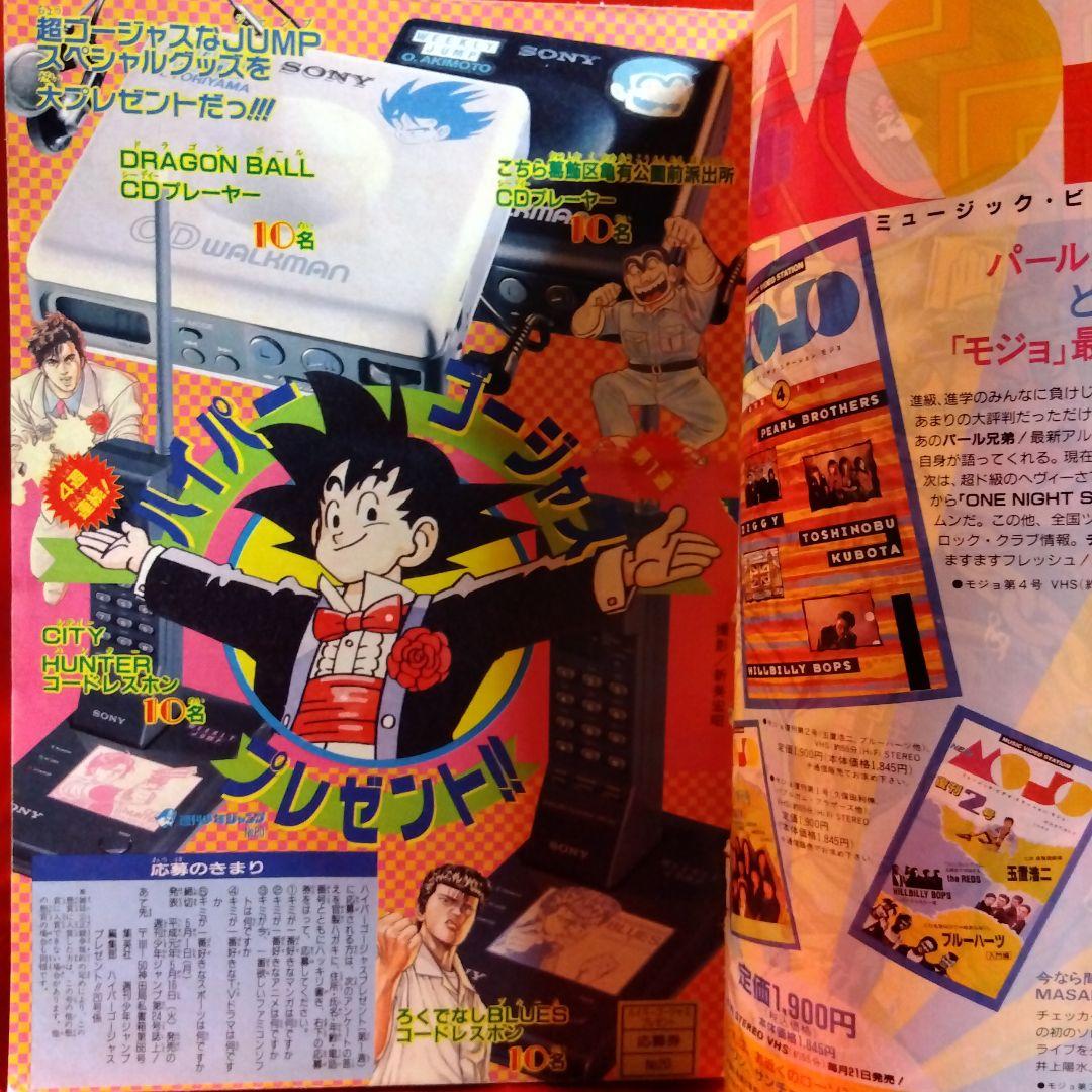 貴重当時物！週刊少年ジャンプ1989年5月1日号ジョジョの奇妙な冒険