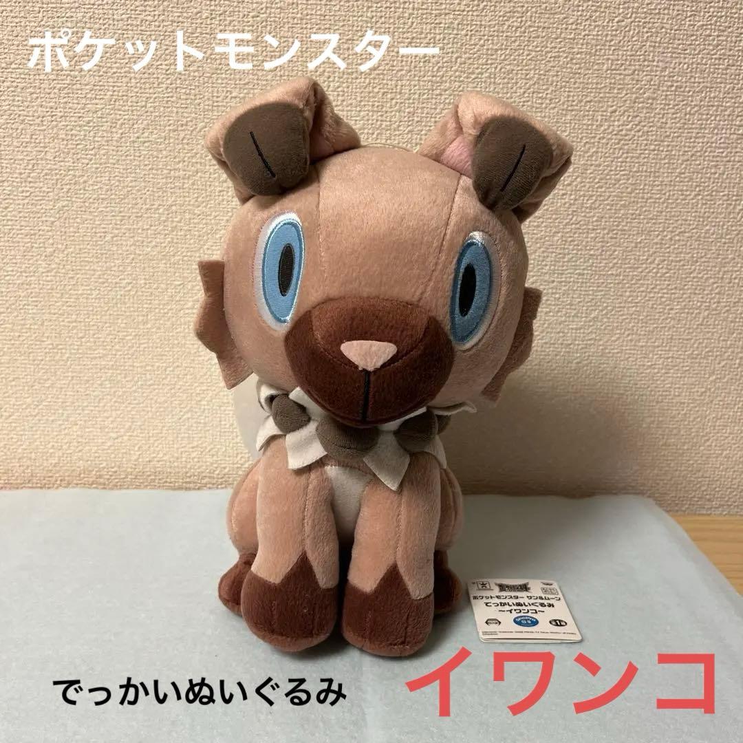 ポケモン サン&ムーン でっかいぬいぐるみ イワンコ - メルカリ