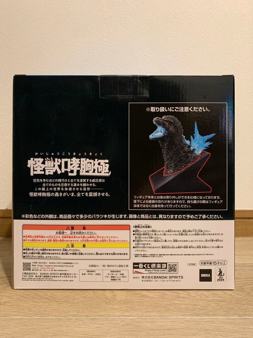 一番くじ ゴジラ 怪獣乱舞 -荒ぶるモノ- A賞＋ラストワン賞