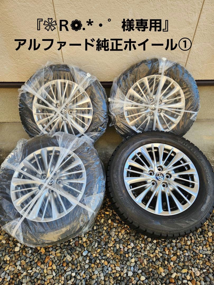 『❀Ｒ❁.*・゜』アルファード純正ホイール①　1本 2026年最新】Yahoo!オークション -アルファード 純正ホイール 1本の