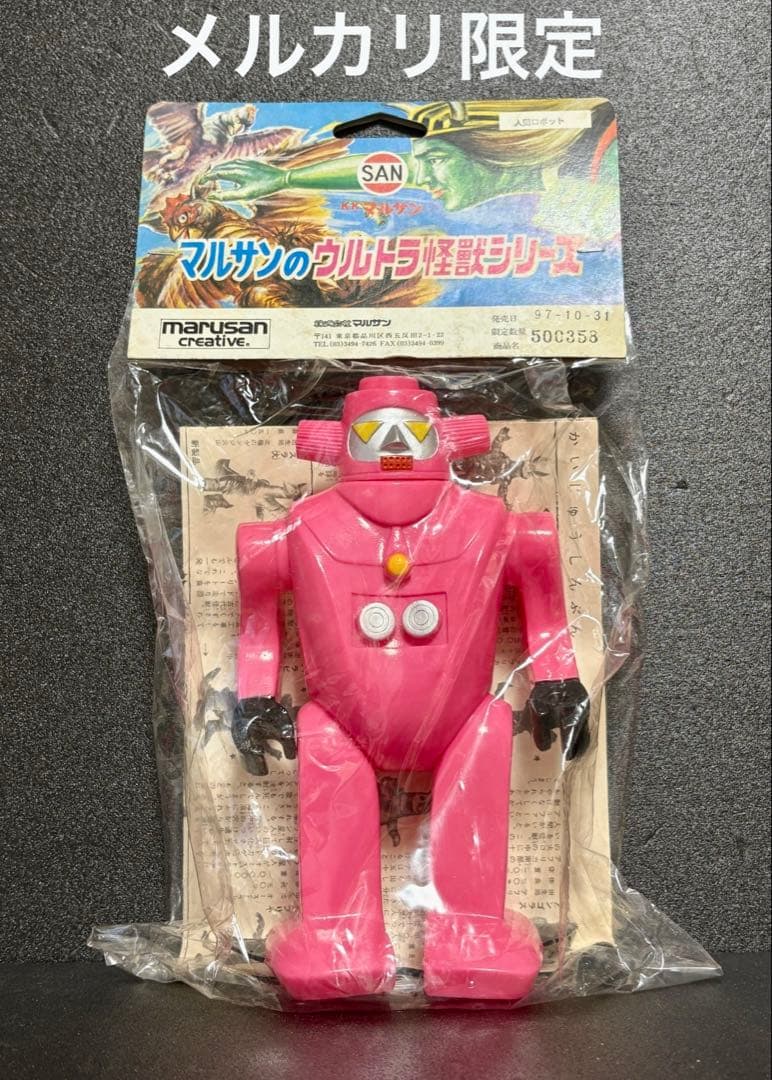 ★新品未開封　1971刻印　人間ロボットNo.1 マルサン　オリジナル怪獣 ウルトラ怪獣シリーズの唯一のロボット #人間ロボットno1 #ウルトラ