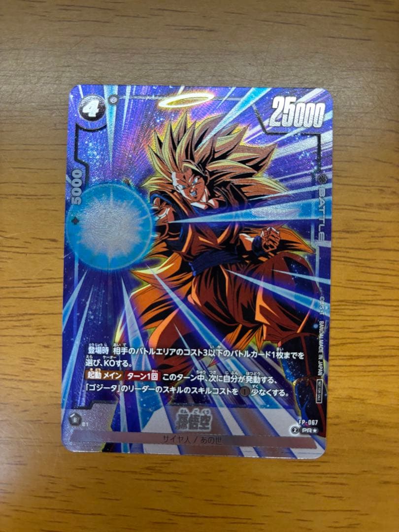 フュージョンワールド 孫悟空 winner パラレル プロモ - メルカリ