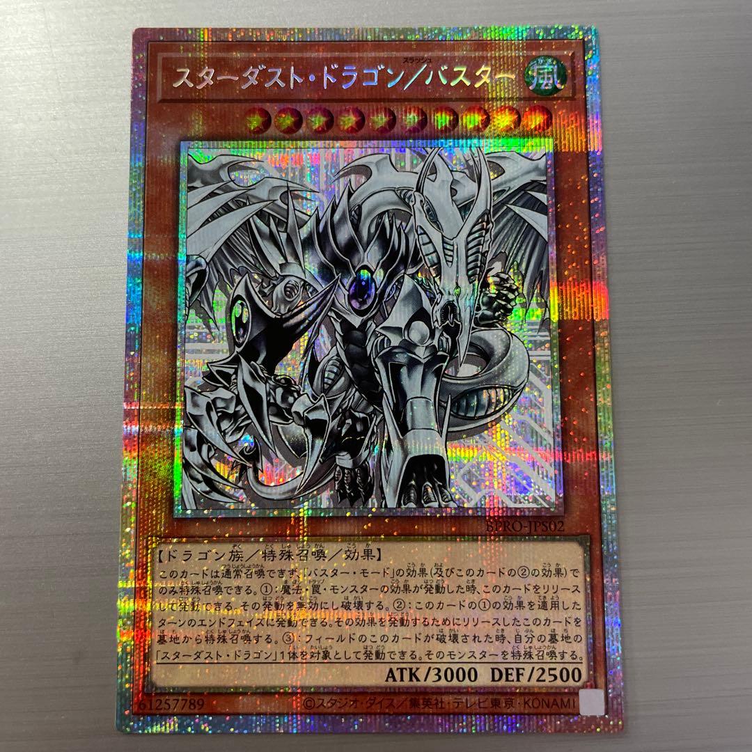 スターダスト・ドラゴン /バスター プリシク スターダスト・ドラゴン/バスター | プリズマティックシークレット