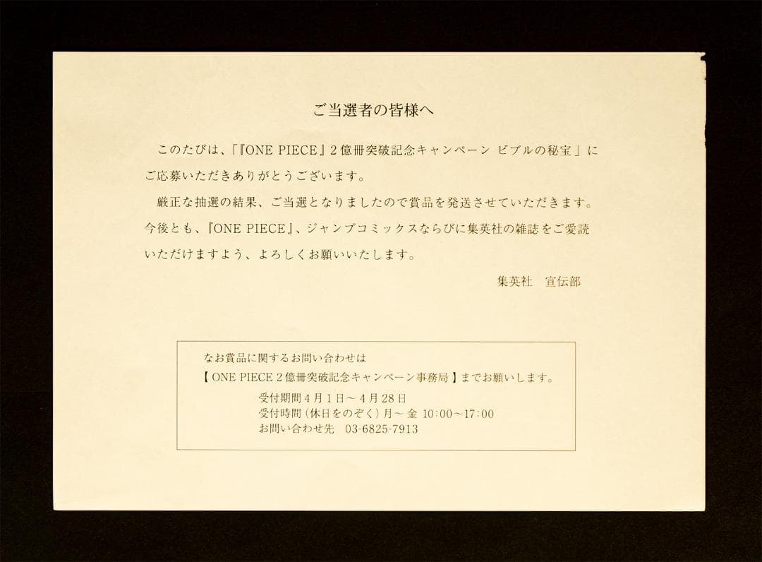 ビブルの秘宝 名ゼリフ複製原稿 ノースブルー シリアルナンバー1423