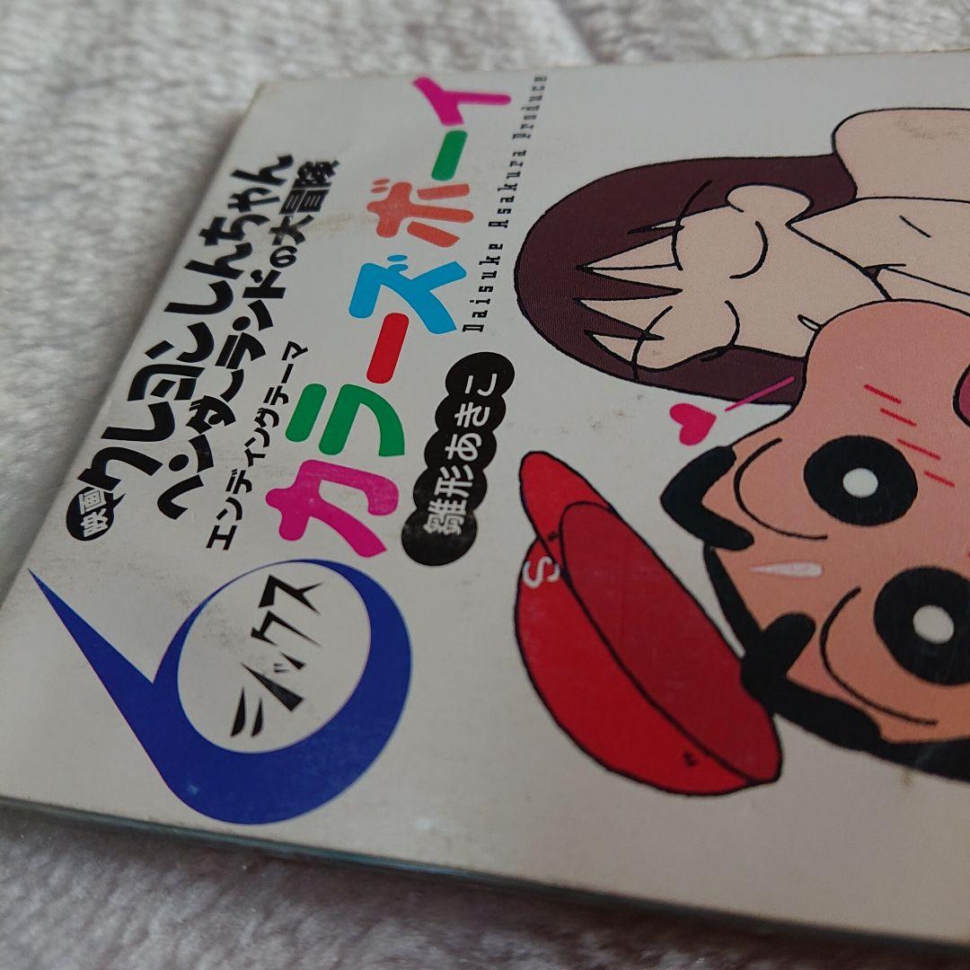 雛形 あきこ / SIX COLORS BOY 8㎝CD C‐116 - メルカリ