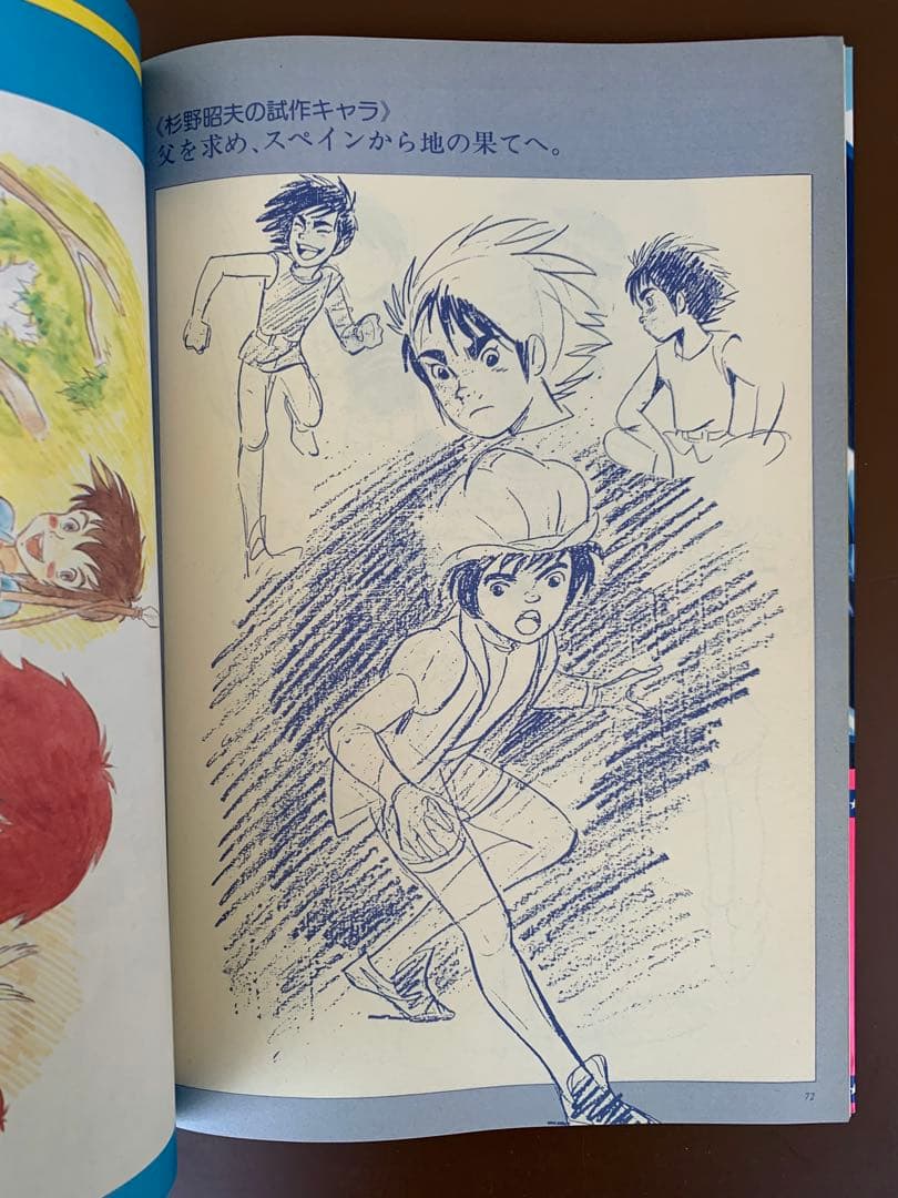 THIS IS ANIMATION　ザ・セレクト⑥　太陽の子 エステバン［下巻］