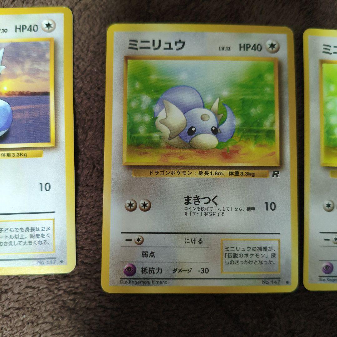 美品】旧裏 ポケカ ミニリュウ ◇ 第1弾拡張パック No.289 - メルカリ