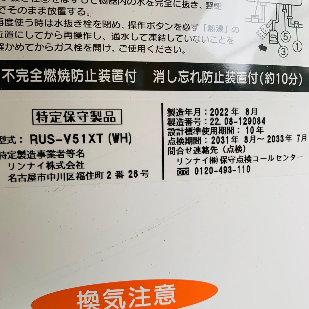 美品‼️リンナイガス小型湯沸器 RUS-V51XT22年製 都市ガス - メルカリ