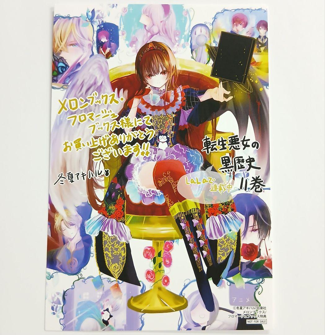 転生悪女の黒歴史 特典 イラストカード - メルカリ