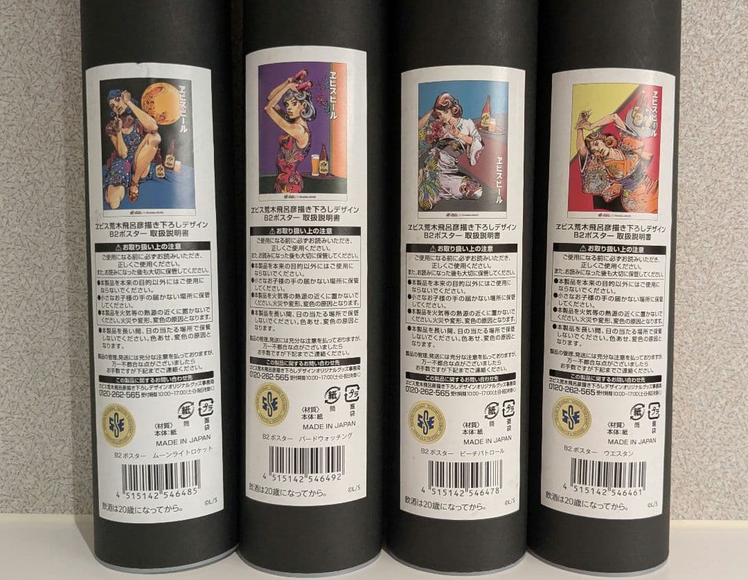 B2ポスター全4種セット エビスと荒木飛呂彦描き下ろし美人画 新品 B2ポスター全4種セット エビスと荒木飛呂彦描き下ろし美人画 新品