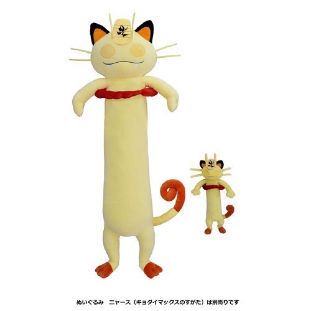 超キョダイぬいぐるみ ニャース （キョダイマックスのすがた） - メルカリ