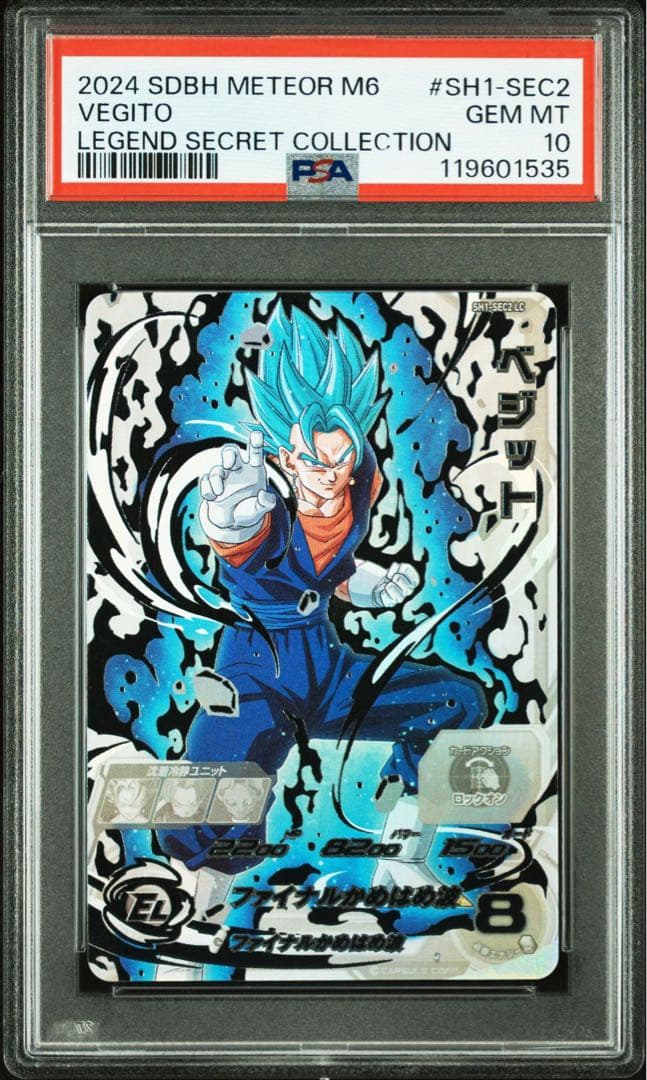 ジ*ク様 ドラゴンボールヒーローズ SH1-SEC2 LC ベジット PSA10 ジ*ク様 ドラゴンボールヒーローズ SH1-SEC2 LC ベジット PSA10 PSA10