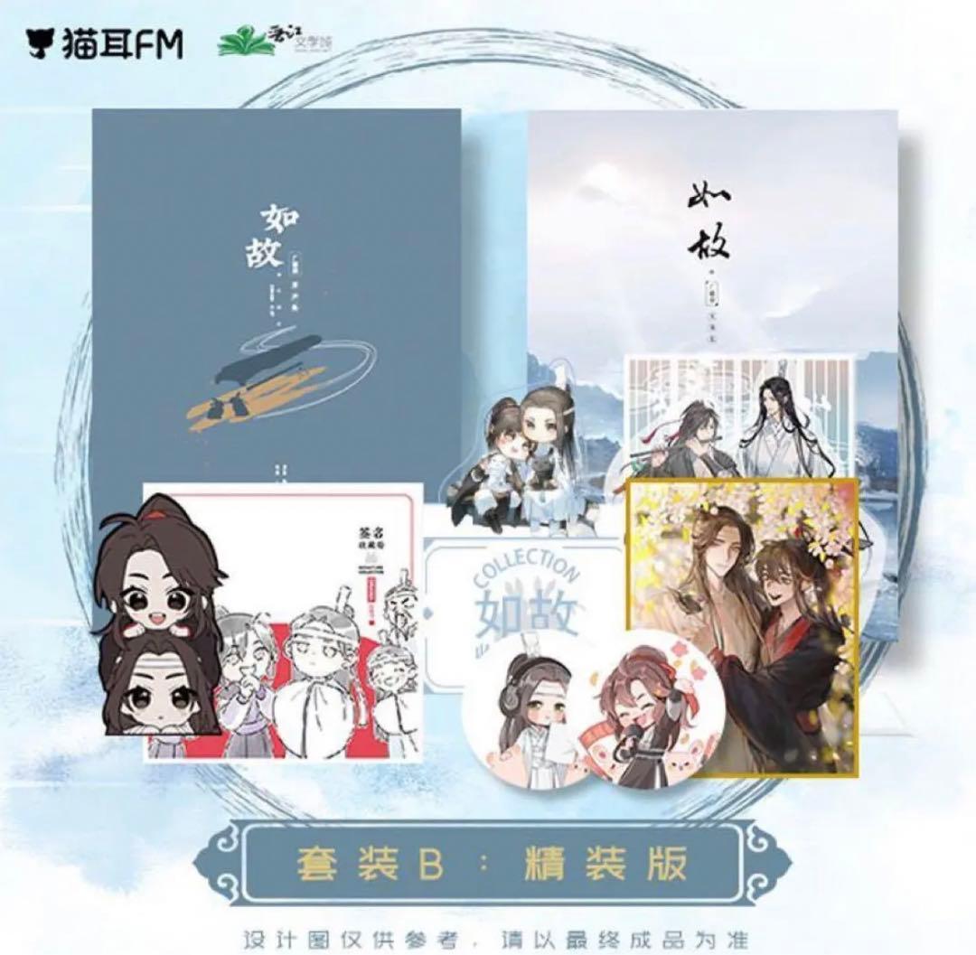 最終値下げ）魔道祖師 猫耳FMラジオドラマ完結記念セット精装版 魏無羨